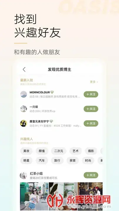 绿洲app官方版v4.8.2 安卓最新版