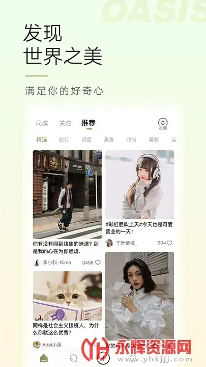 绿洲app官方版v4.8.2 安卓最新版 绿洲app官方版v4.8.2 安卓最新版