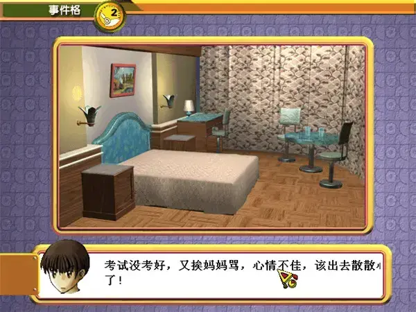 虚拟人生2中文版 虚拟人生2中文版