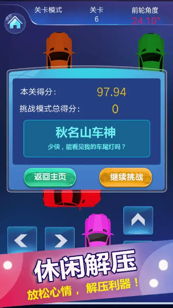停车入位倒车入库模拟游戏 2.1