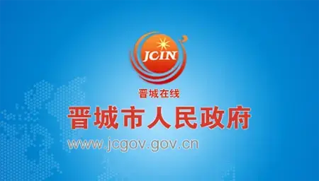 晋城在线app