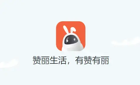 赞丽生活app