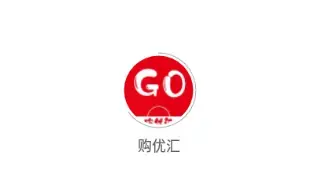 购优汇官方