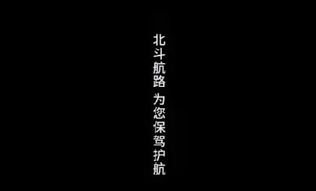 北斗导航地图手机版