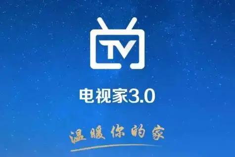 电视家3.0tv版官方