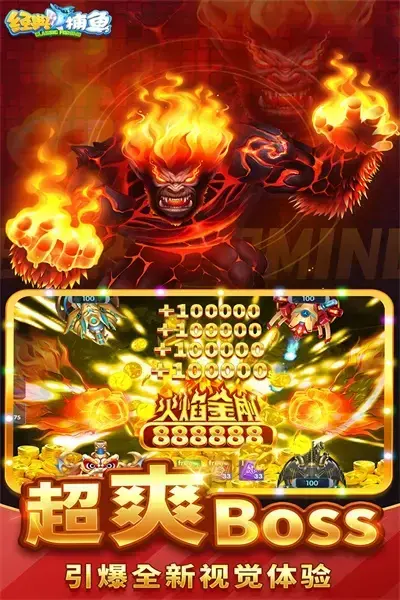 经典捕鱼手机版 1.0