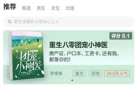 饭团追书app