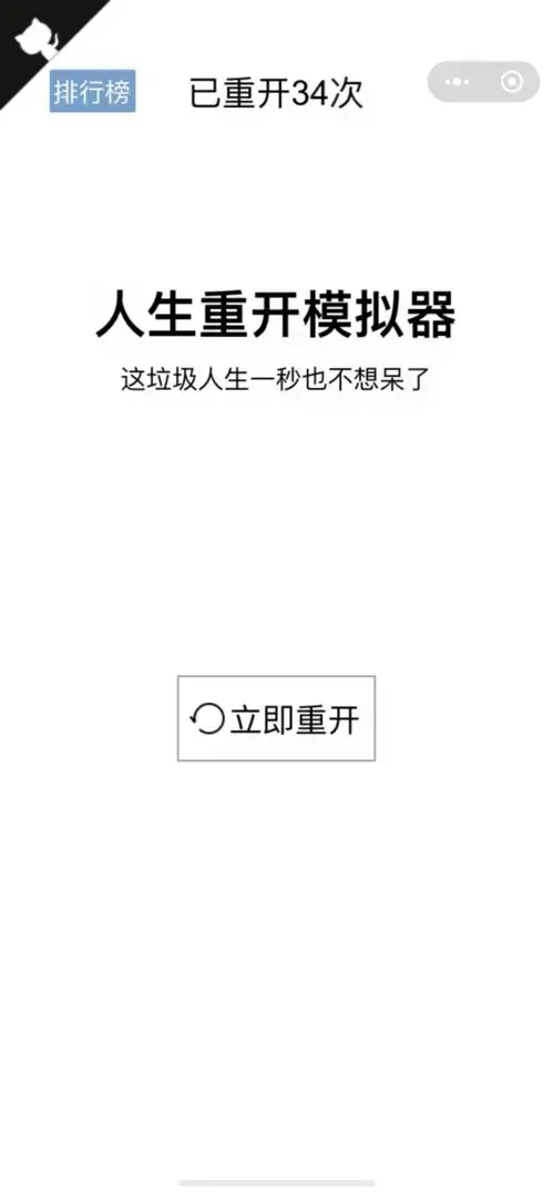 人生重开模拟器本 3.7
