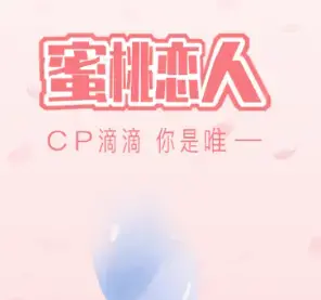 蜜桃恋人app