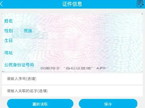 身份证管理app官方版