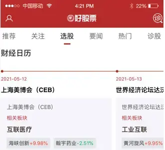 好股票app