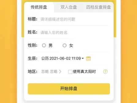 六爻排盘宝app