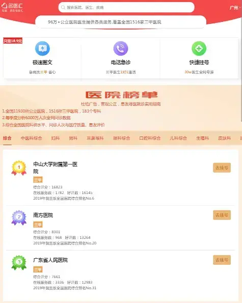 名医汇app