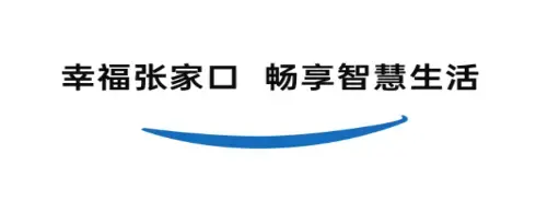 幸福张家口官方