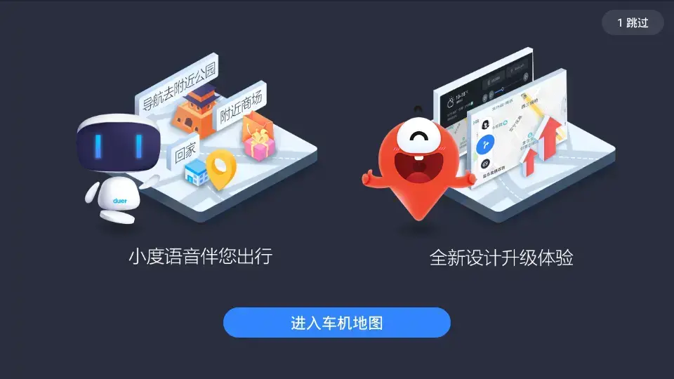 百度地图车载导航版app