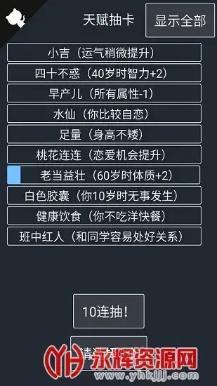人生重开模拟器爆改修仙版v5.8 免费版