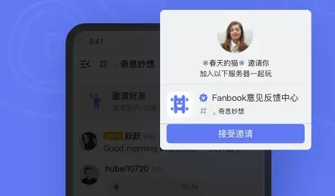 Fanbook手机版