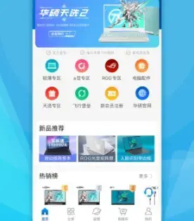 华硕官方网上商城App