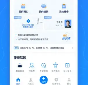 浙江预约挂号12580