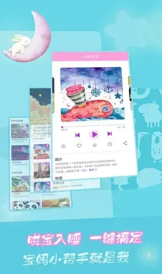 童话故事app