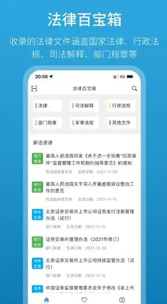 法律百宝箱
