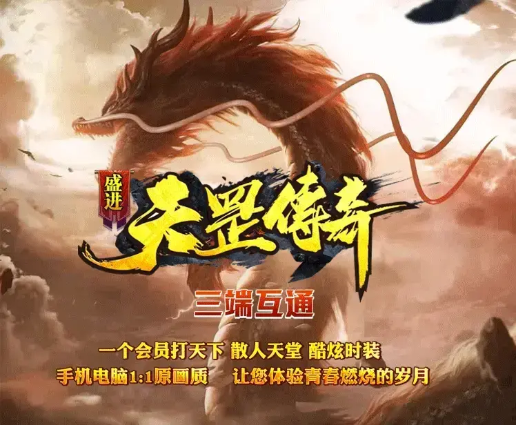 天罡传奇