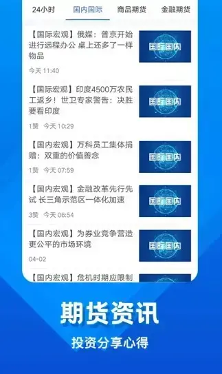 中辉期货安卓版