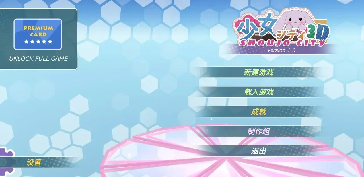 少女都市2023 1.8.5安卓版