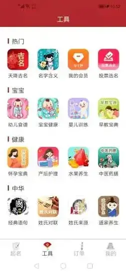 周易起名解名大师app