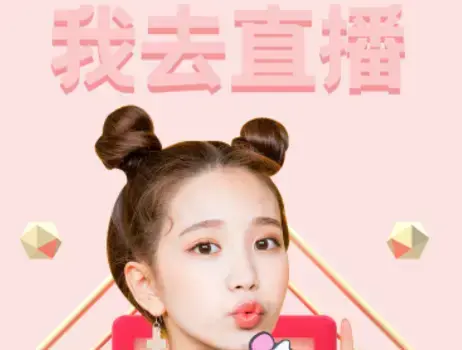 我去直播app