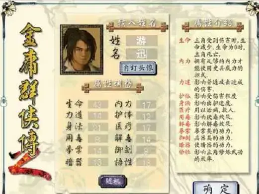 金庸群侠传2加强版 1.0.0安卓版