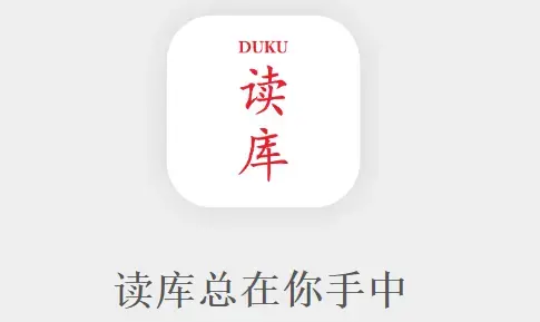 读库安卓