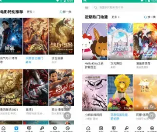 A67影视手机客户端