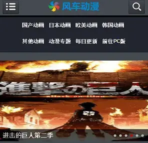 风车动漫正版免费