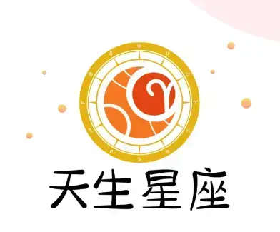 天生星座查询软件