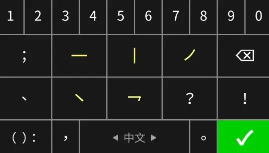 笔画输入法