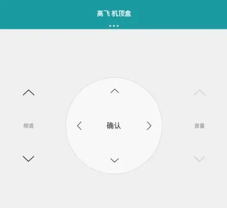 智能遥控器