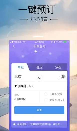 空铁管家官方