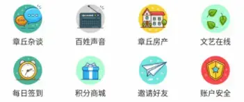 章丘在线app安卓