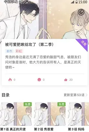 免耽漫画app