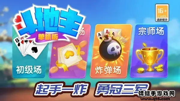 斗地主单机版游戏 2.17