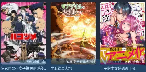 横风动漫官方正版