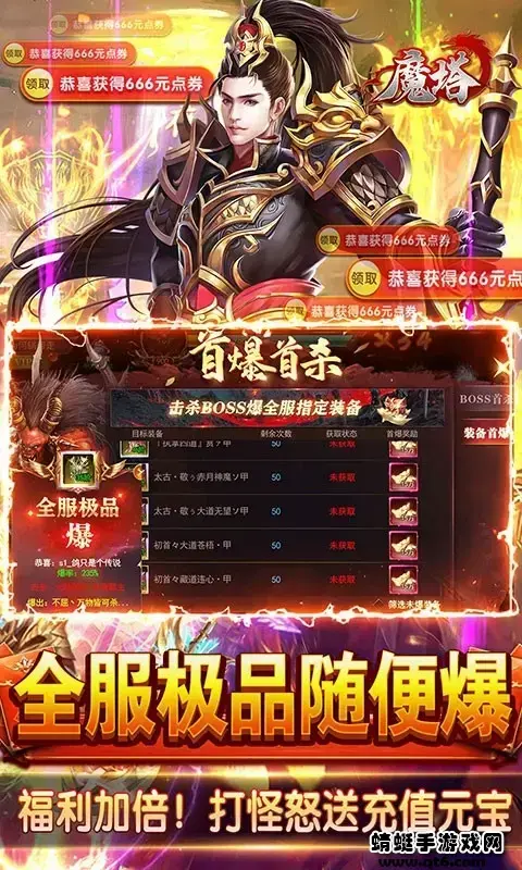 魔塔