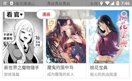 亲亲漫画app