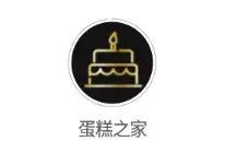 蛋糕之家