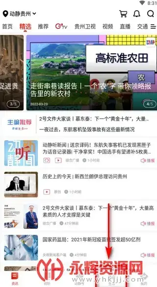 动静贵州app空中黔课v7.2.6最新版