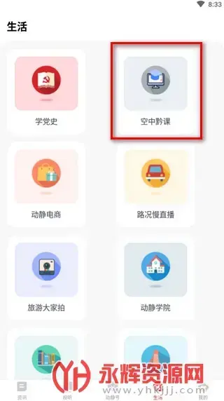 动静贵州app空中黔课v7.2.6最新版