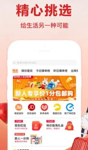 开心返利安卓版