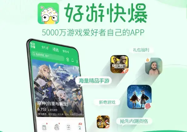 好游 快爆
