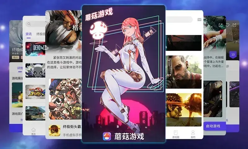 蘑菇云游戏